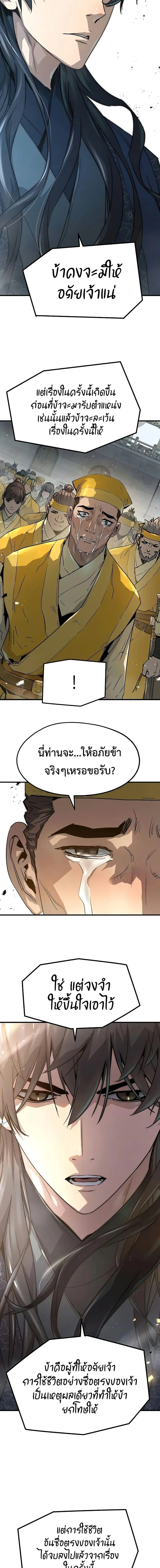 Absolute Regression ย้อนชะตาล่าข้ามภพ ตอนที่ 25 หน้า 16