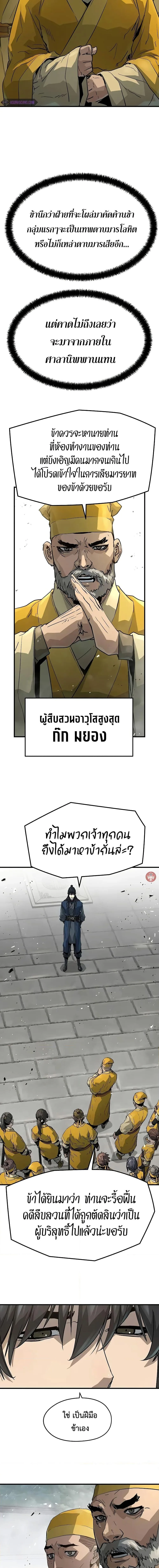 Absolute Regression ย้อนชะตาล่าข้ามภพ ตอนที่ 25 หน้า 2