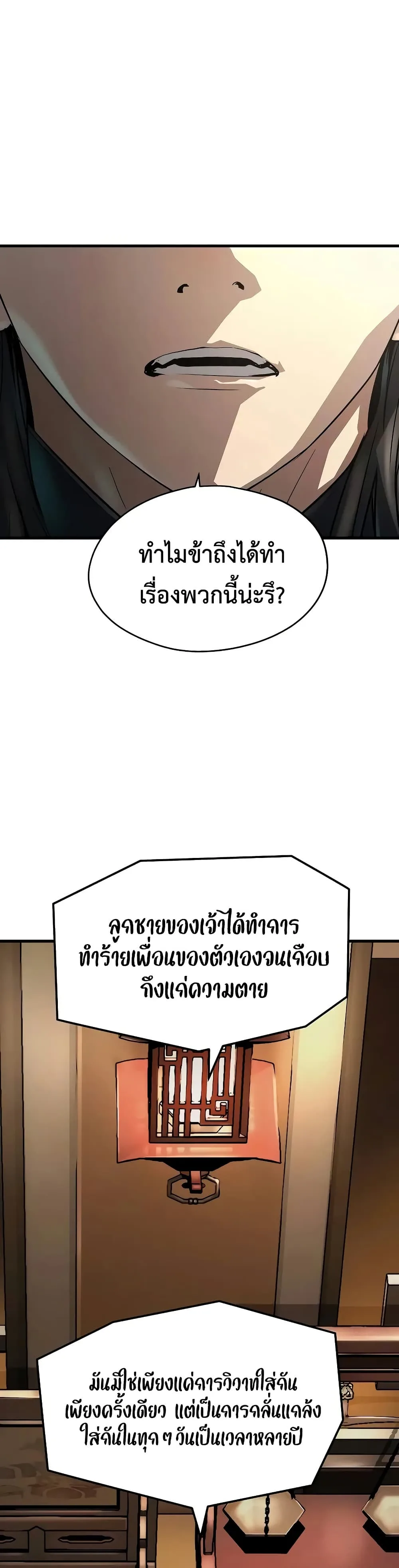 Absolute Regression ย้อนชะตาล่าข้ามภพ ตอนที่ 26 หน้า 24