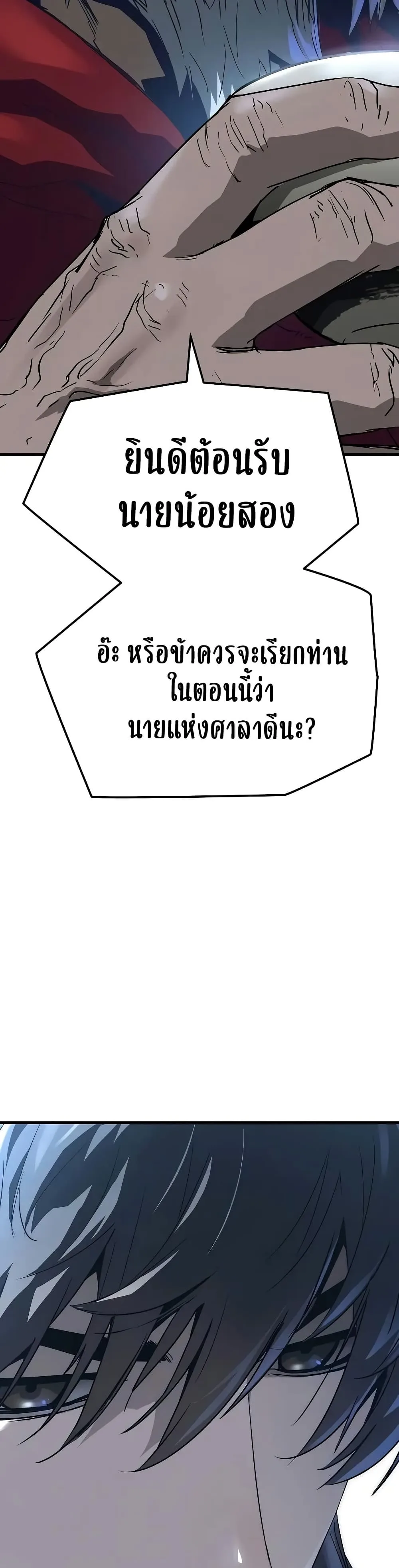 Absolute Regression ย้อนชะตาล่าข้ามภพ ตอนที่ 26 หน้า 39