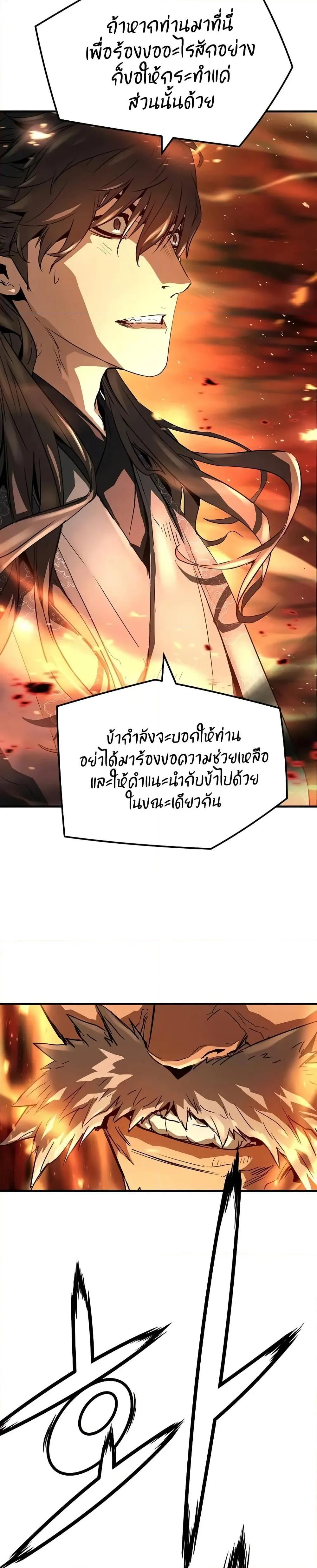 Absolute Regression ย้อนชะตาล่าข้ามภพ ตอนที่ 27 หน้า 17