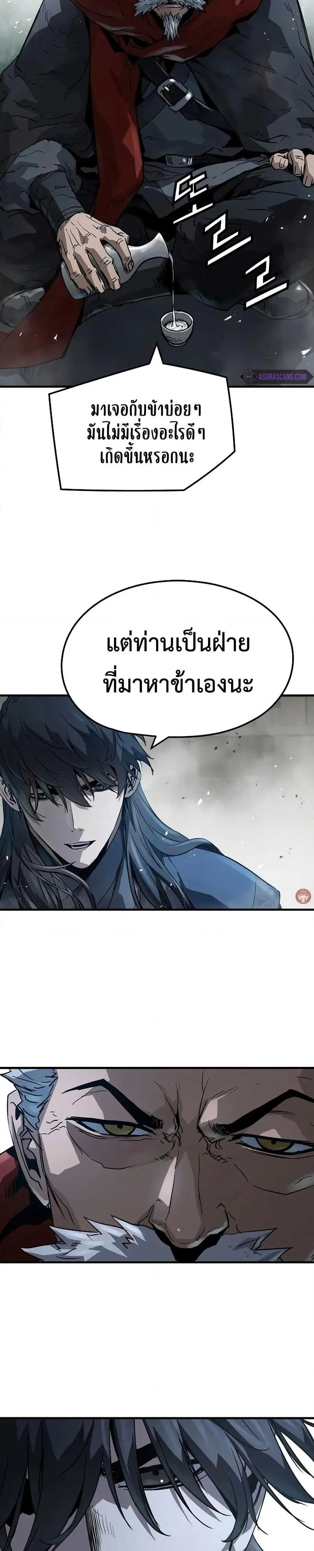 Absolute Regression ย้อนชะตาล่าข้ามภพ ตอนที่ 27 หน้า 3