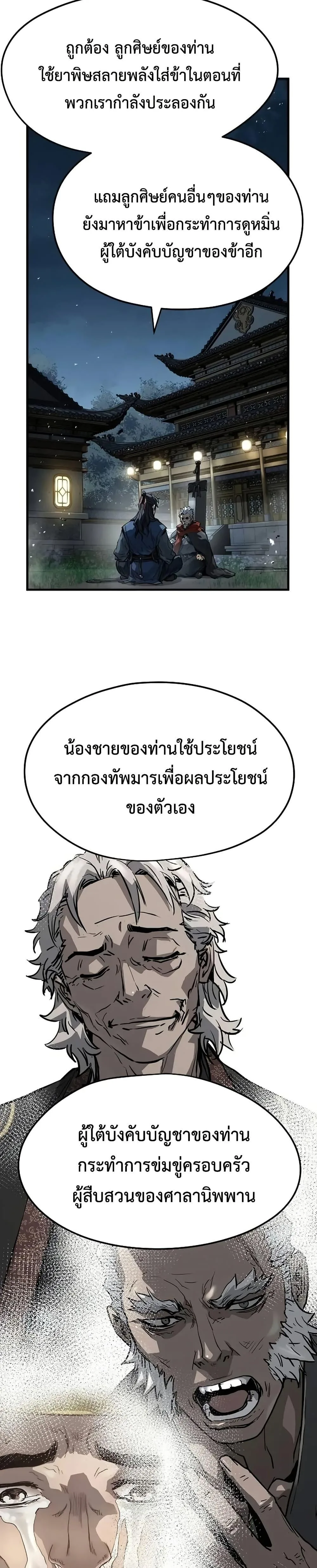 Absolute Regression ย้อนชะตาล่าข้ามภพ ตอนที่ 27 หน้า 8