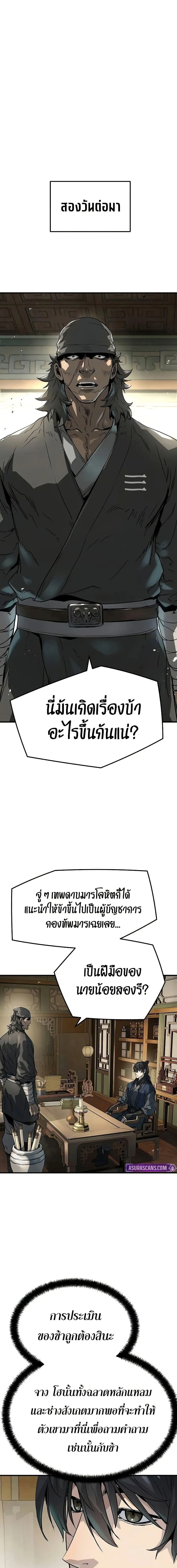 Absolute Regression ย้อนชะตาล่าข้ามภพ ตอนที่ 29 หน้า 13
