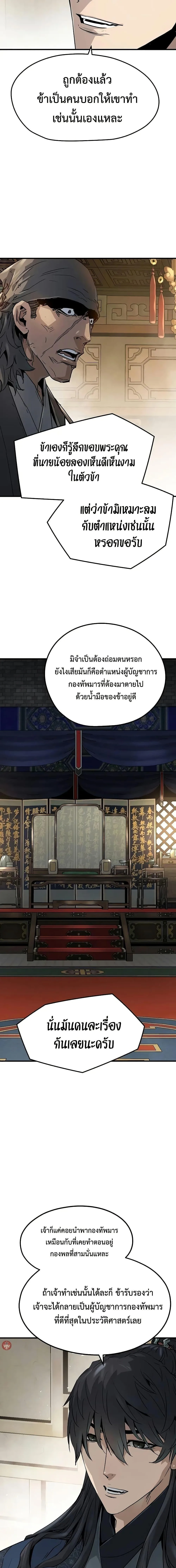 Absolute Regression ย้อนชะตาล่าข้ามภพ ตอนที่ 29 หน้า 14