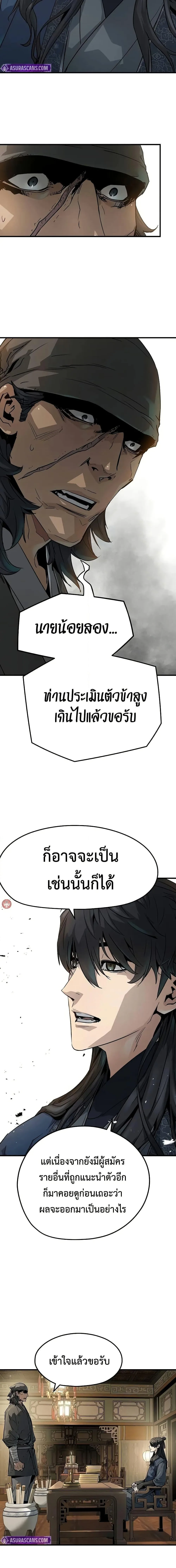 Absolute Regression ย้อนชะตาล่าข้ามภพ ตอนที่ 29 หน้า 15