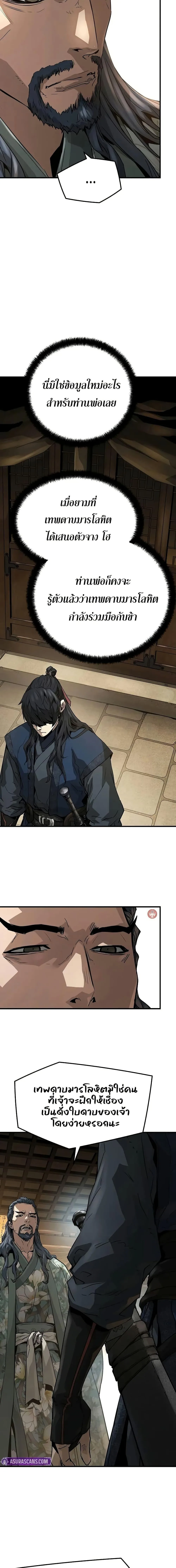 Absolute Regression ย้อนชะตาล่าข้ามภพ ตอนที่ 29 หน้า 20