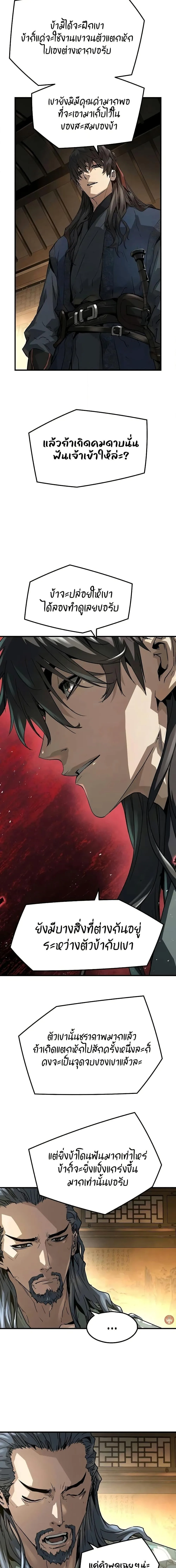 Absolute Regression ย้อนชะตาล่าข้ามภพ ตอนที่ 29 หน้า 21