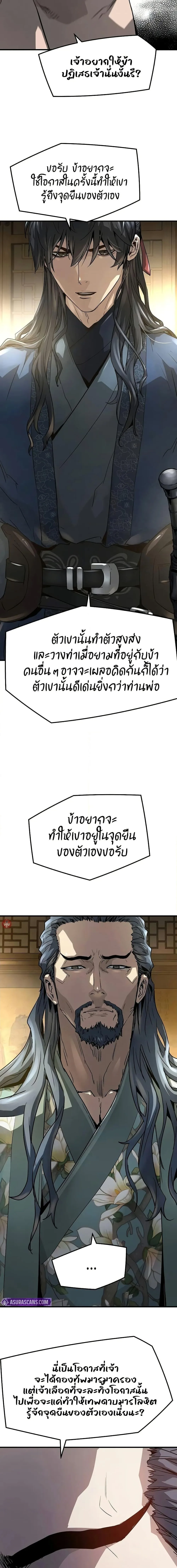 Absolute Regression ย้อนชะตาล่าข้ามภพ ตอนที่ 29 หน้า 23