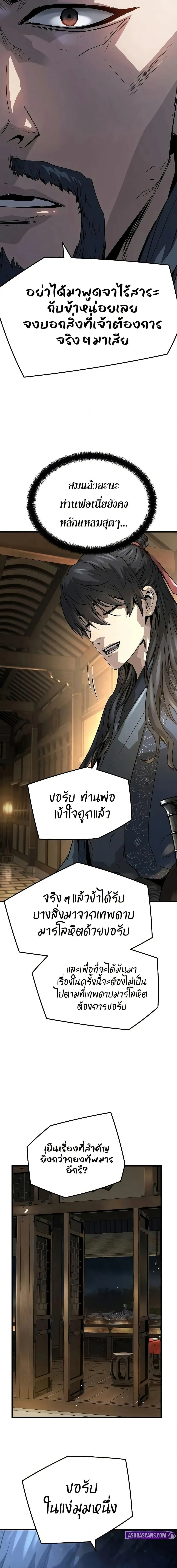 Absolute Regression ย้อนชะตาล่าข้ามภพ ตอนที่ 29 หน้า 24