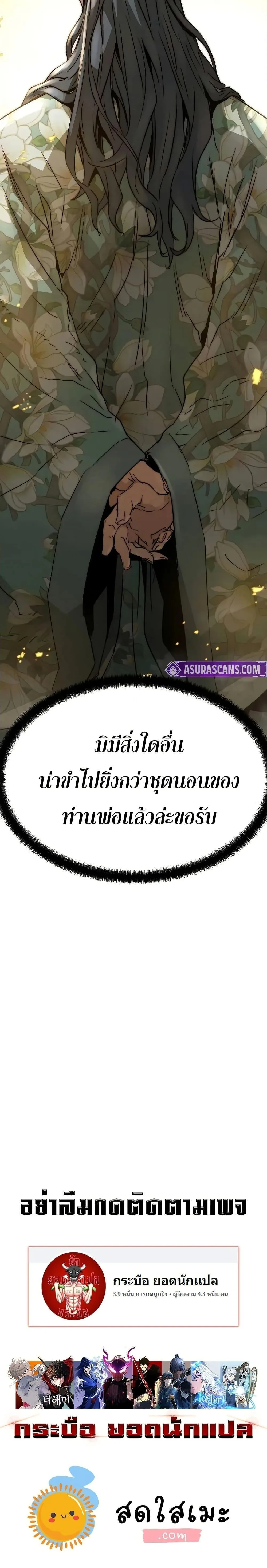 Absolute Regression ย้อนชะตาล่าข้ามภพ ตอนที่ 29 หน้า 27