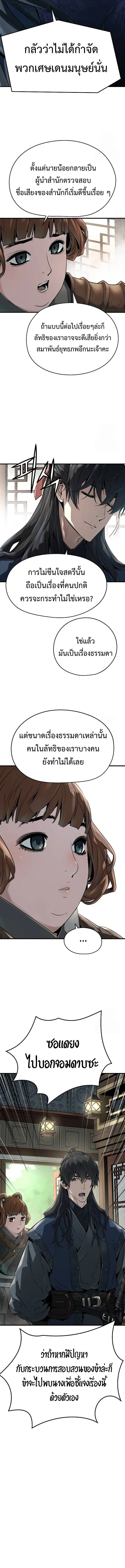Absolute Regression ย้อนชะตาล่าข้ามภพ ตอนที่ 31 หน้า 16