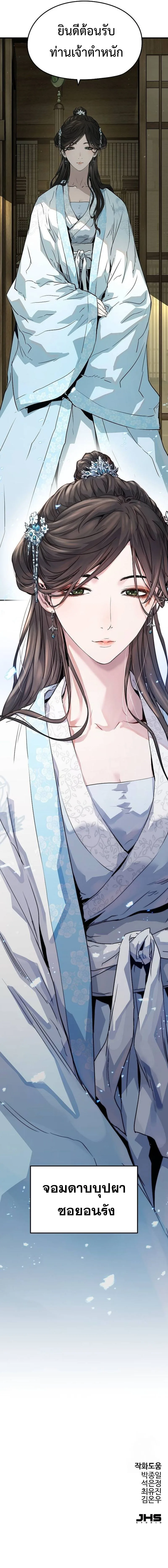 Absolute Regression ย้อนชะตาล่าข้ามภพ ตอนที่ 31 หน้า 19