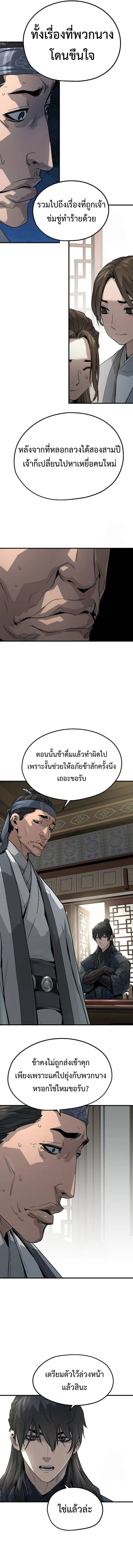 Absolute Regression ย้อนชะตาล่าข้ามภพ ตอนที่ 31 หน้า 8