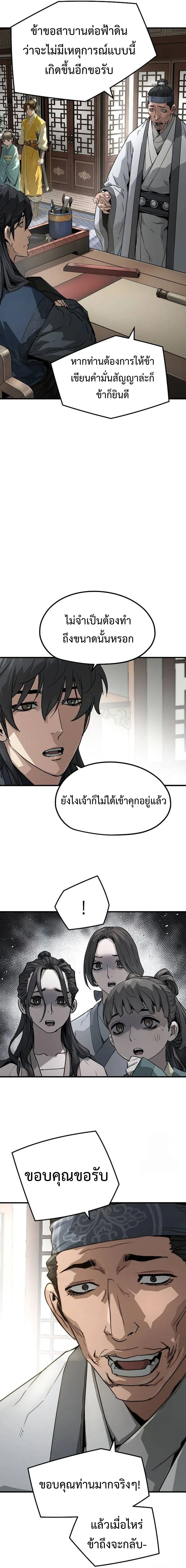 Absolute Regression ย้อนชะตาล่าข้ามภพ ตอนที่ 31 หน้า 9