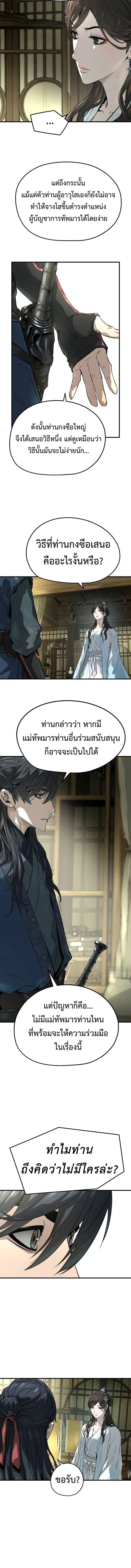 Absolute Regression ย้อนชะตาล่าข้ามภพ ตอนที่ 32 หน้า 10