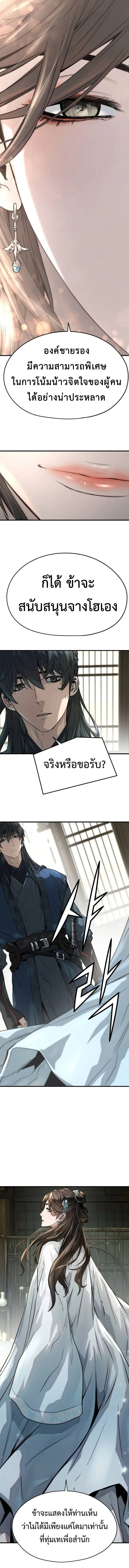 Absolute Regression ย้อนชะตาล่าข้ามภพ ตอนที่ 32 หน้า 15