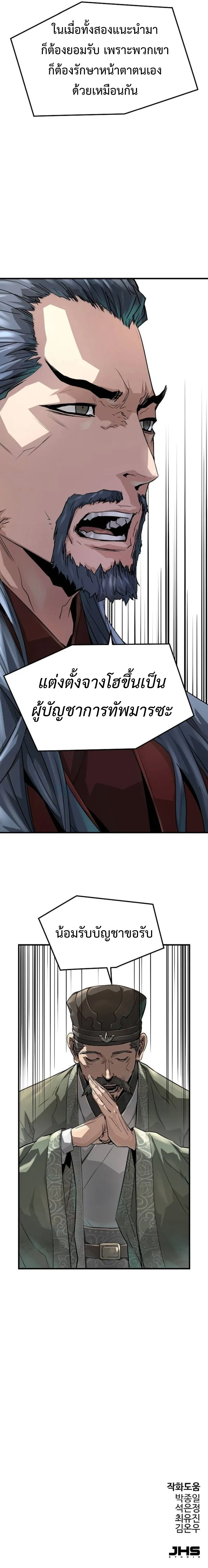 Absolute Regression ย้อนชะตาล่าข้ามภพ ตอนที่ 32 หน้า 19