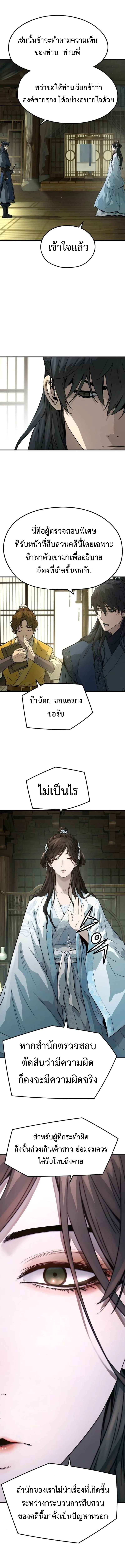 Absolute Regression ย้อนชะตาล่าข้ามภพ ตอนที่ 32 หน้า 3