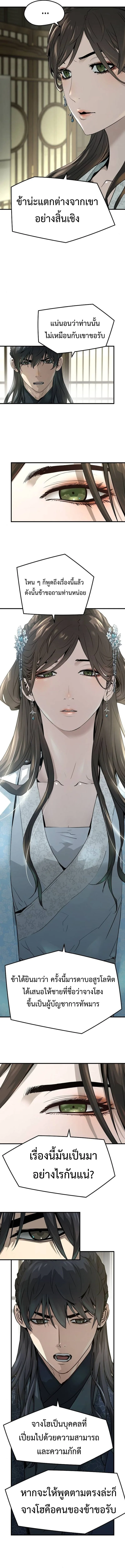 Absolute Regression ย้อนชะตาล่าข้ามภพ ตอนที่ 32 หน้า 8