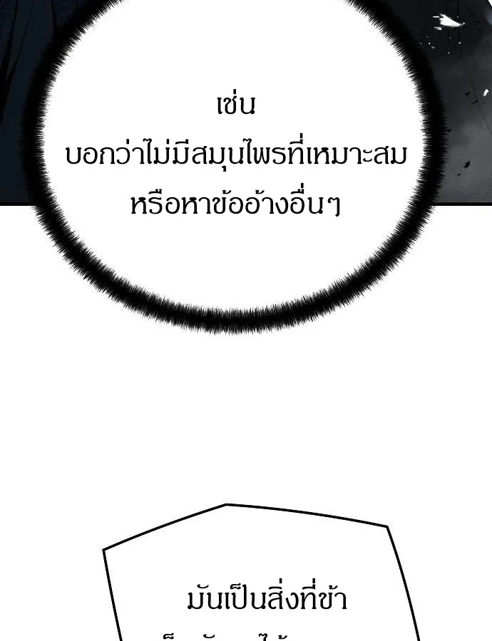 Absolute Regression ย้อนชะตาล่าข้ามภพ ตอนที่ 33 หน้า 102
