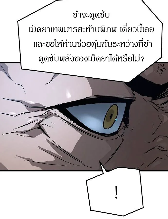 Absolute Regression ย้อนชะตาล่าข้ามภพ ตอนที่ 33 หน้า 136