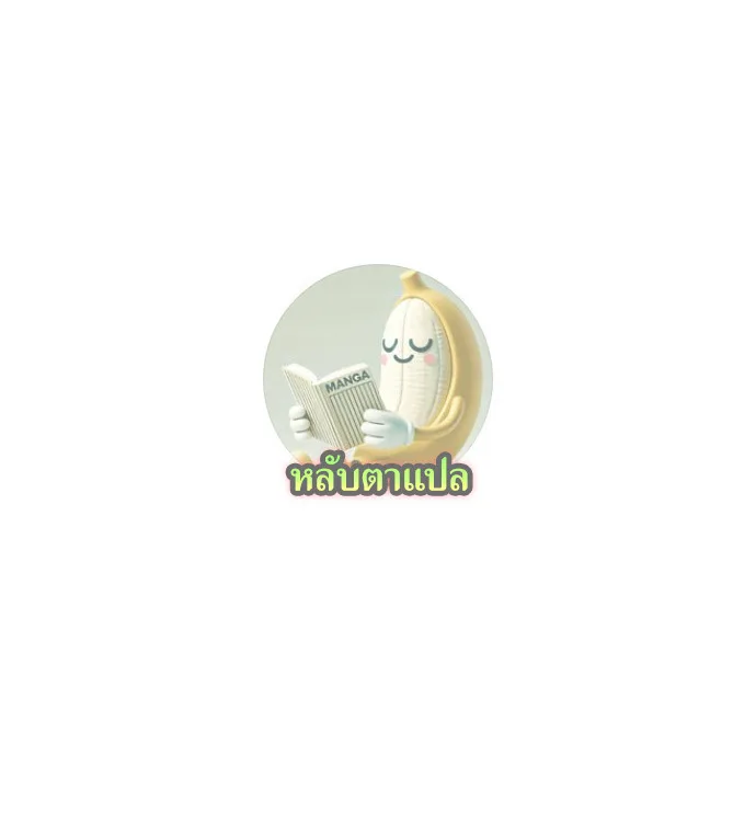 Absolute Regression ย้อนชะตาล่าข้ามภพ ตอนที่ 33 หน้า 166