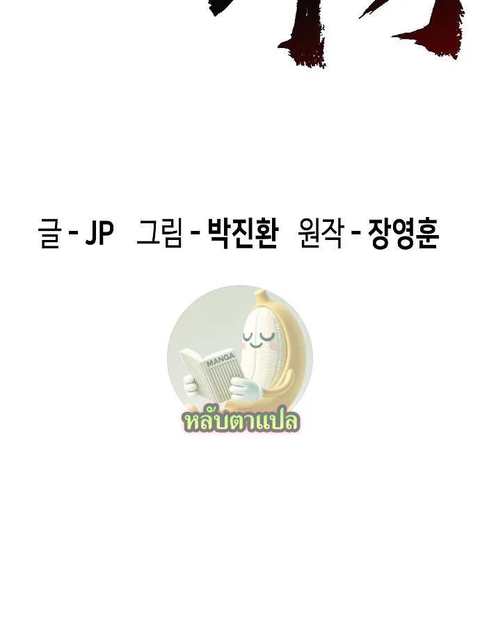 Absolute Regression ย้อนชะตาล่าข้ามภพ ตอนที่ 33 หน้า 50