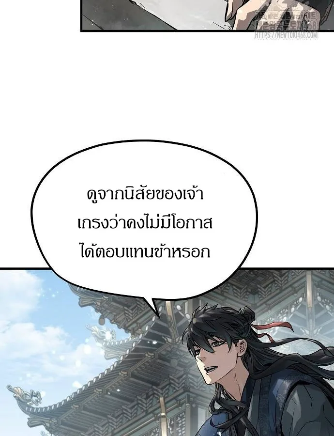 Absolute Regression ย้อนชะตาล่าข้ามภพ ตอนที่ 33 หน้า 8