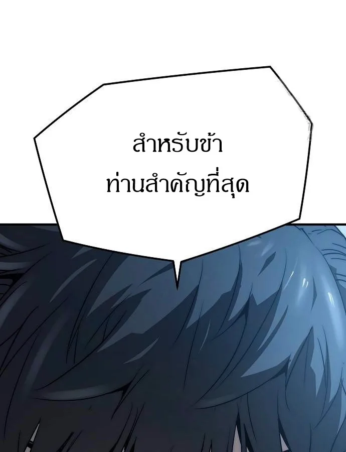 Absolute Regression ย้อนชะตาล่าข้ามภพ ตอนที่ 33 หน้า 81