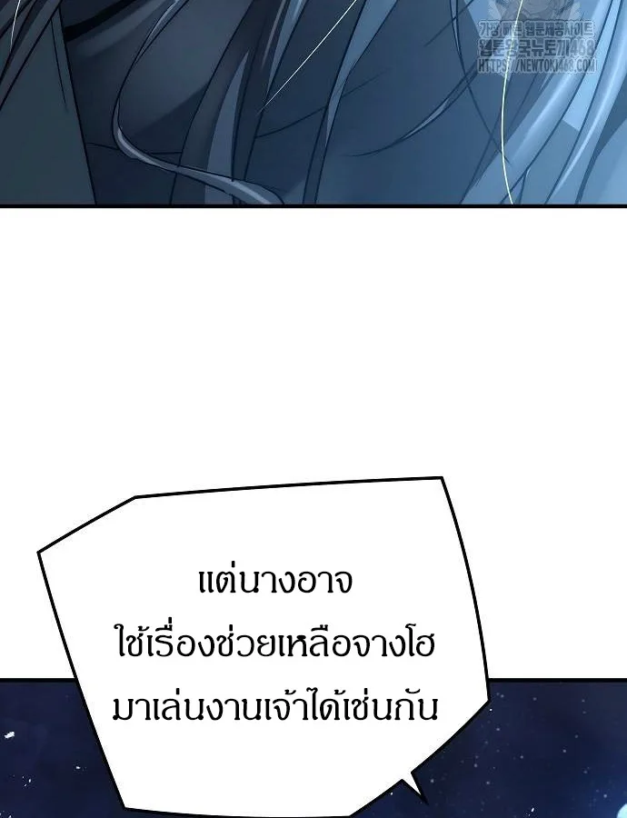 Absolute Regression ย้อนชะตาล่าข้ามภพ ตอนที่ 33 หน้า 83