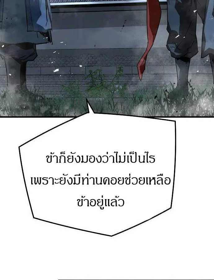 Absolute Regression ย้อนชะตาล่าข้ามภพ ตอนที่ 33 หน้า 85