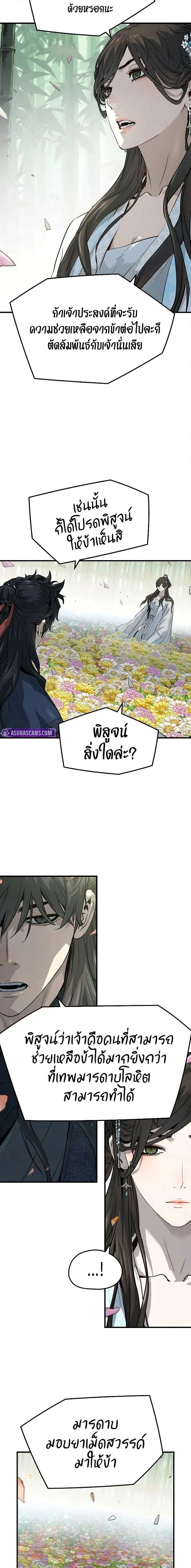 Absolute Regression ย้อนชะตาล่าข้ามภพ ตอนที่ 35 หน้า 12