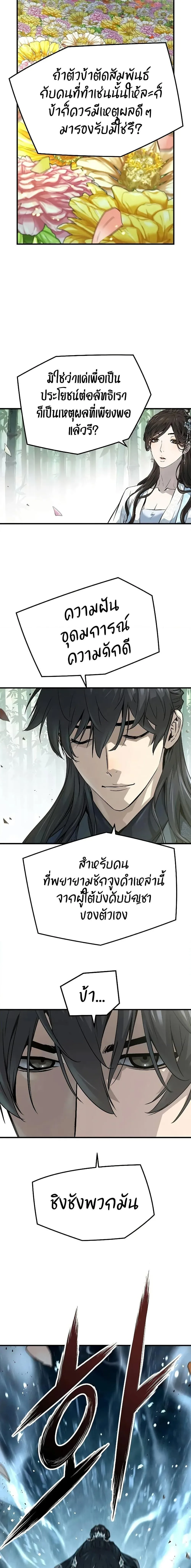 Absolute Regression ย้อนชะตาล่าข้ามภพ ตอนที่ 35 หน้า 13