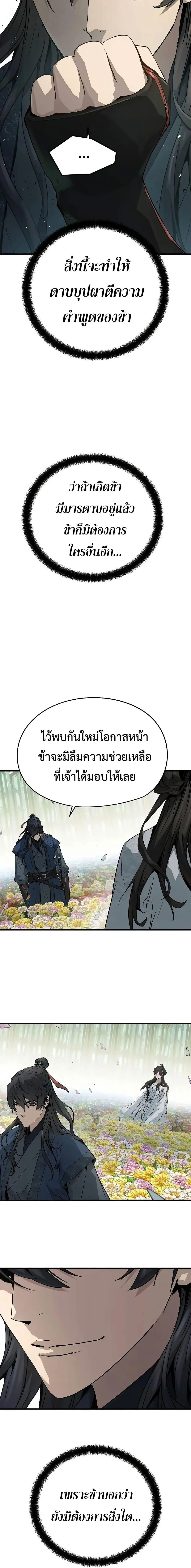 Absolute Regression ย้อนชะตาล่าข้ามภพ ตอนที่ 35 หน้า 19