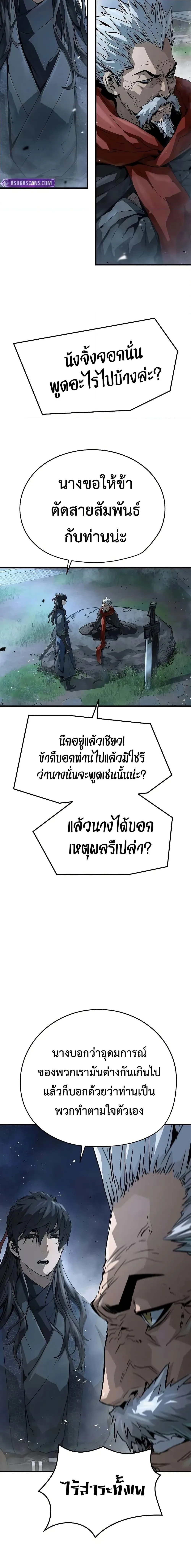 Absolute Regression ย้อนชะตาล่าข้ามภพ ตอนที่ 35 หน้า 21