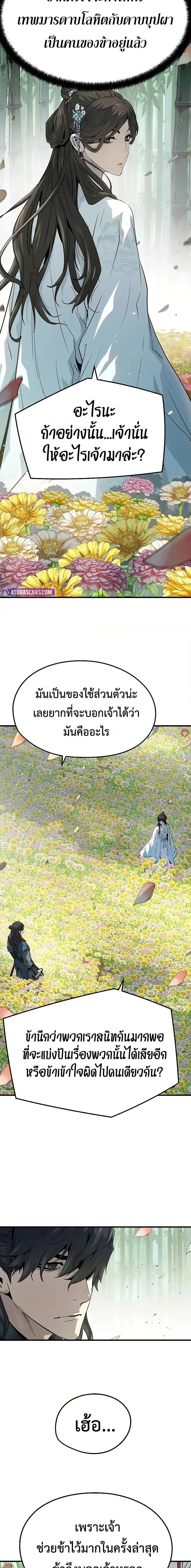 Absolute Regression ย้อนชะตาล่าข้ามภพ ตอนที่ 35 หน้า 8