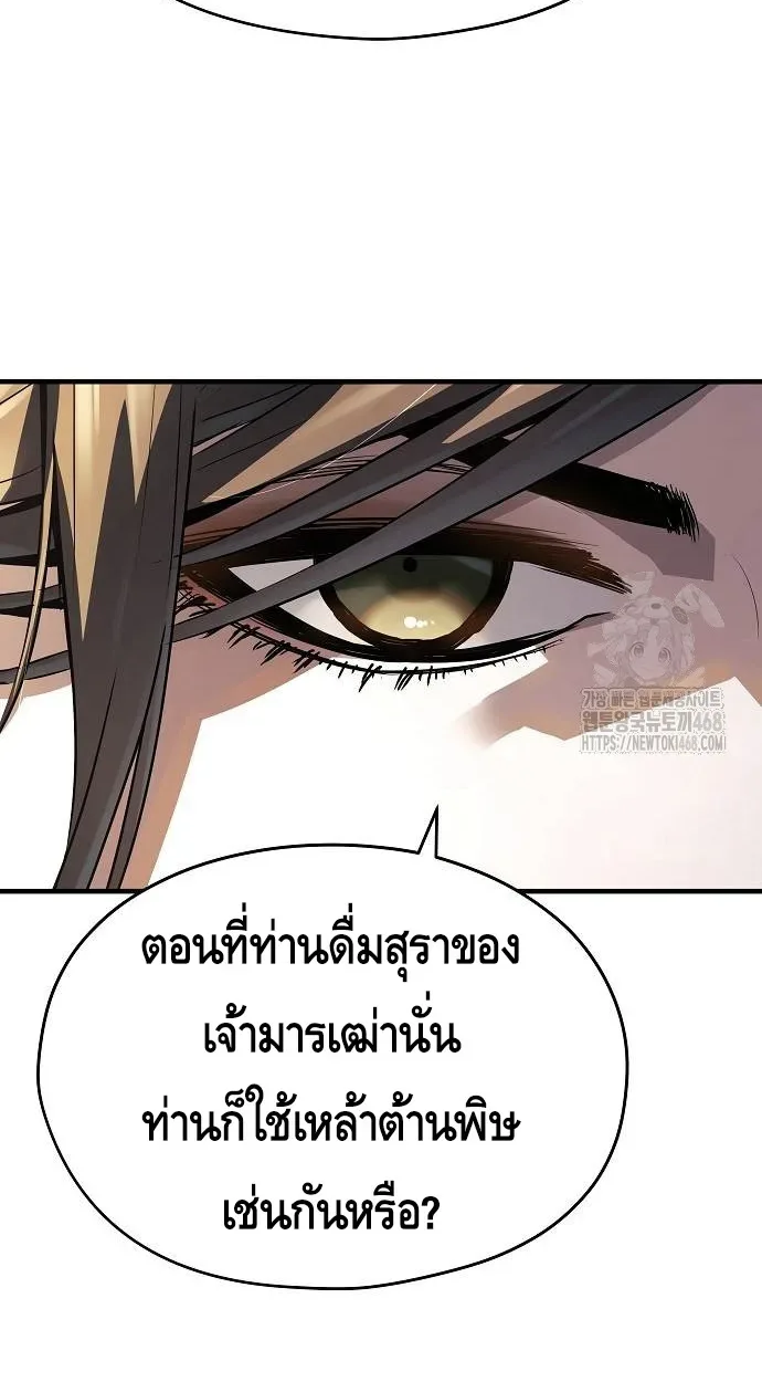 Absolute Regression ย้อนชะตาล่าข้ามภพ ตอนที่ 39 หน้า 25