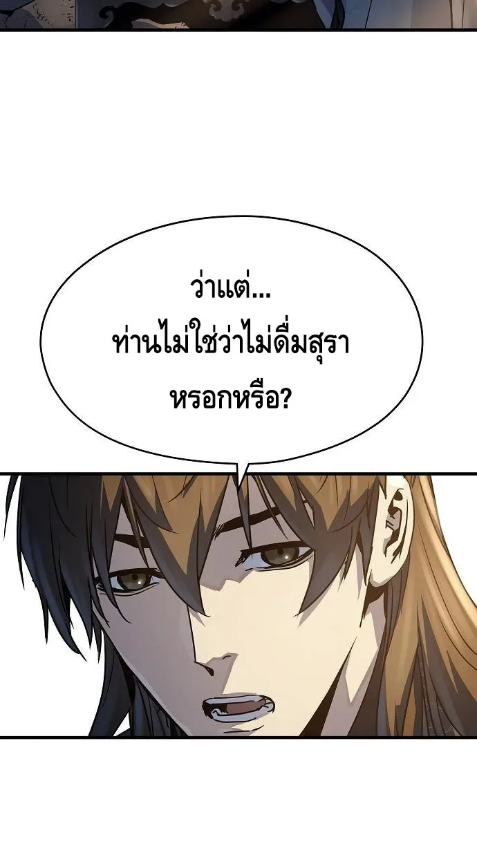 Absolute Regression ย้อนชะตาล่าข้ามภพ ตอนที่ 39 หน้า 3