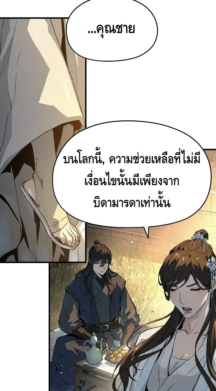 Absolute Regression ย้อนชะตาล่าข้ามภพ ตอนที่ 39 หน้า 45