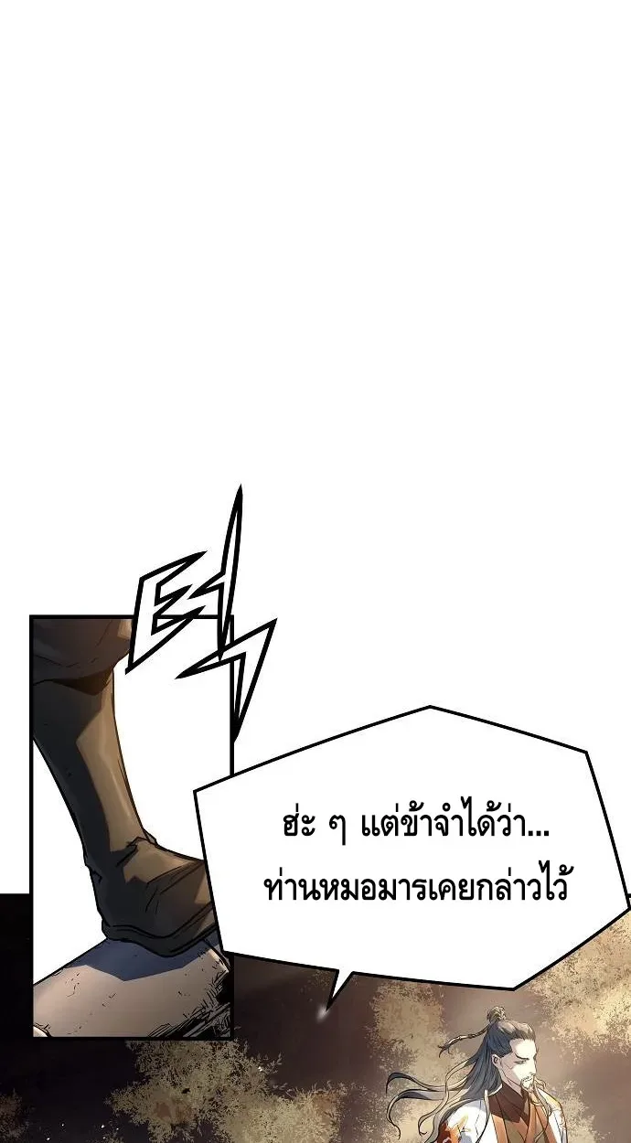 Absolute Regression ย้อนชะตาล่าข้ามภพ ตอนที่ 39 หน้า 61