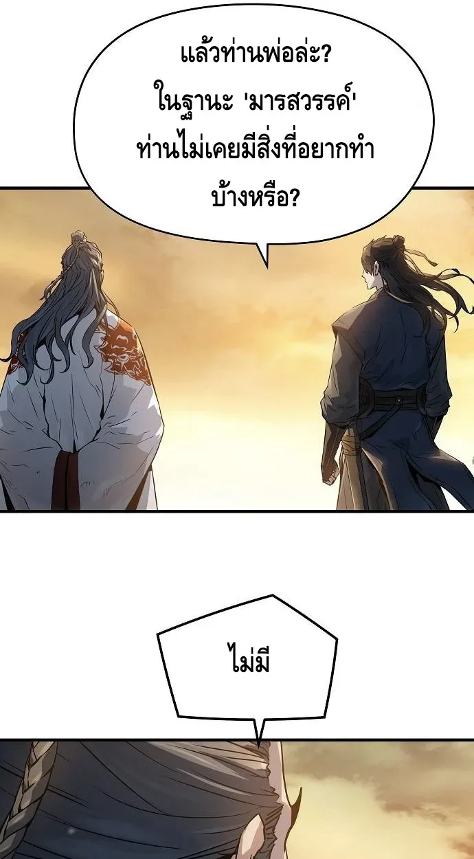 Absolute Regression ย้อนชะตาล่าข้ามภพ ตอนที่ 39 หน้า 65