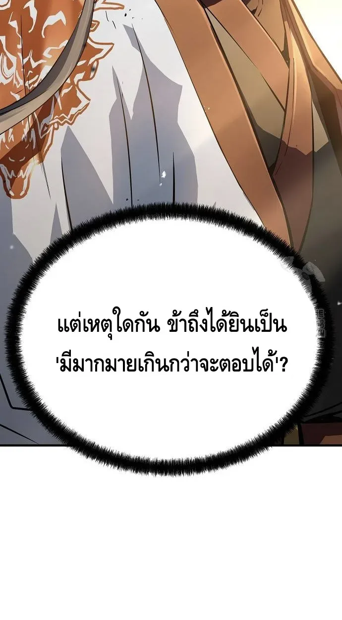 Absolute Regression ย้อนชะตาล่าข้ามภพ ตอนที่ 39 หน้า 69