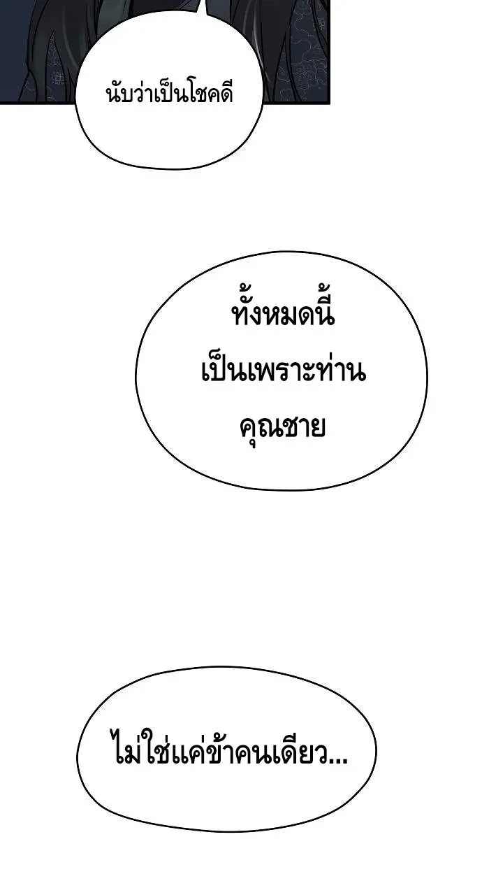 Absolute Regression ย้อนชะตาล่าข้ามภพ ตอนที่ 39 หน้า 90