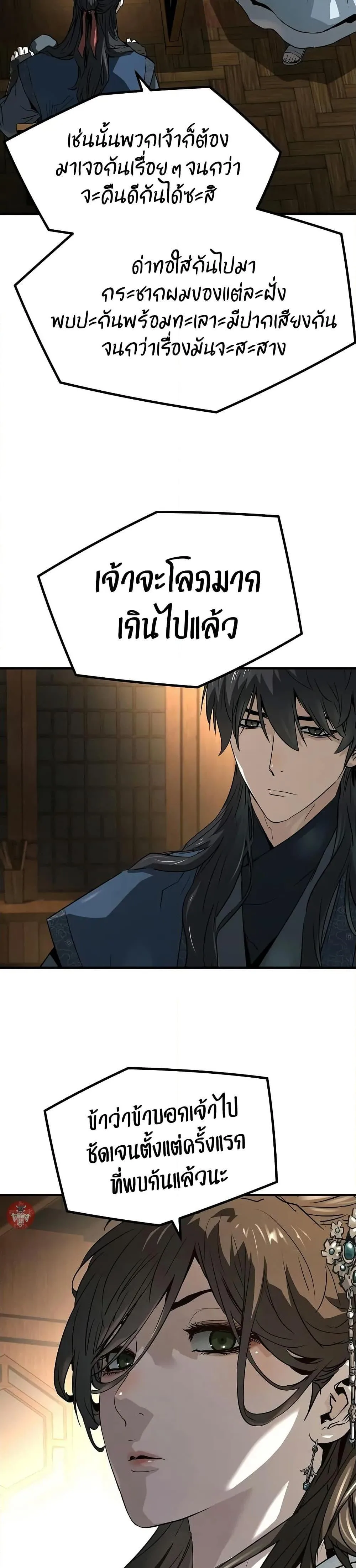 Absolute Regression ย้อนชะตาล่าข้ามภพ ตอนที่ 40 หน้า 18