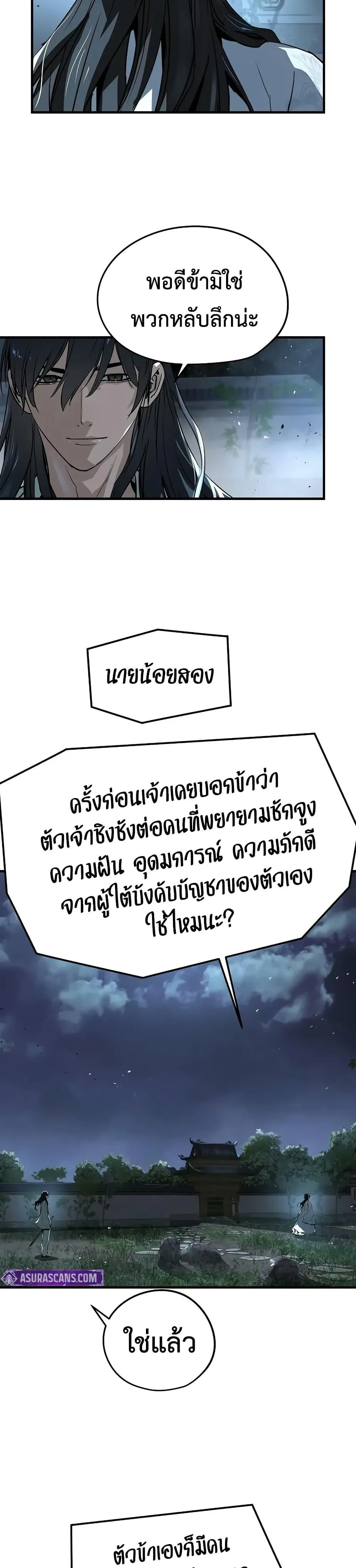 Absolute Regression ย้อนชะตาล่าข้ามภพ ตอนที่ 40 หน้า 29