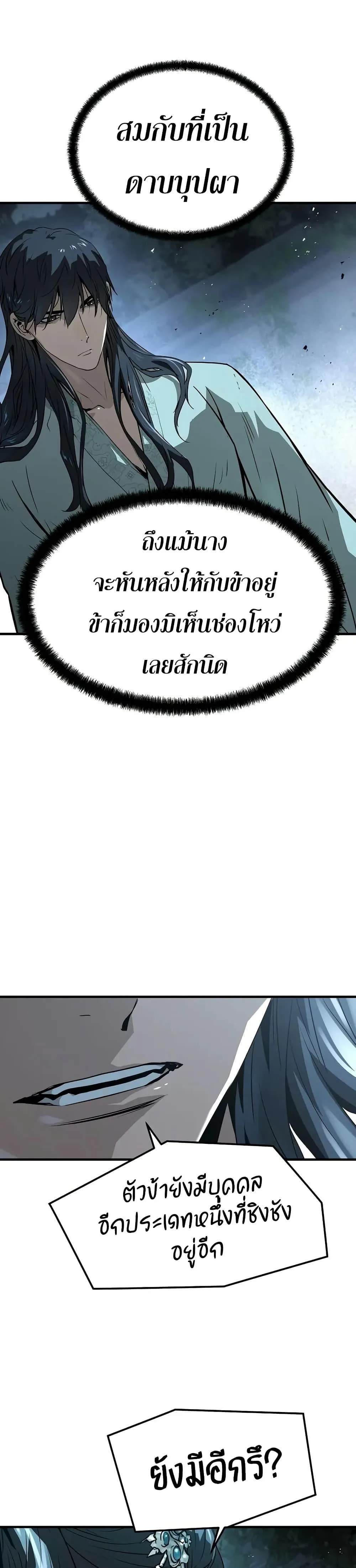 Absolute Regression ย้อนชะตาล่าข้ามภพ ตอนที่ 40 หน้า 32