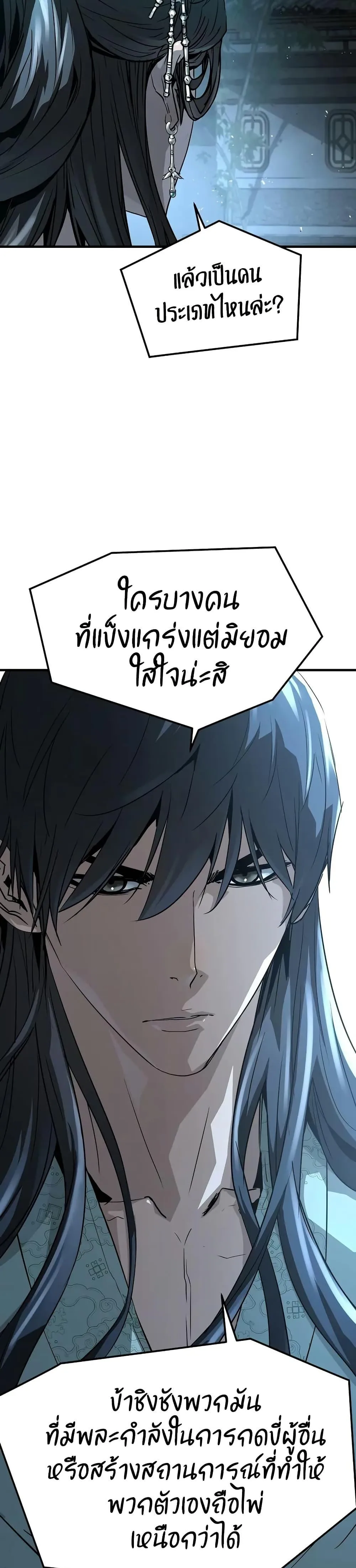 Absolute Regression ย้อนชะตาล่าข้ามภพ ตอนที่ 40 หน้า 33