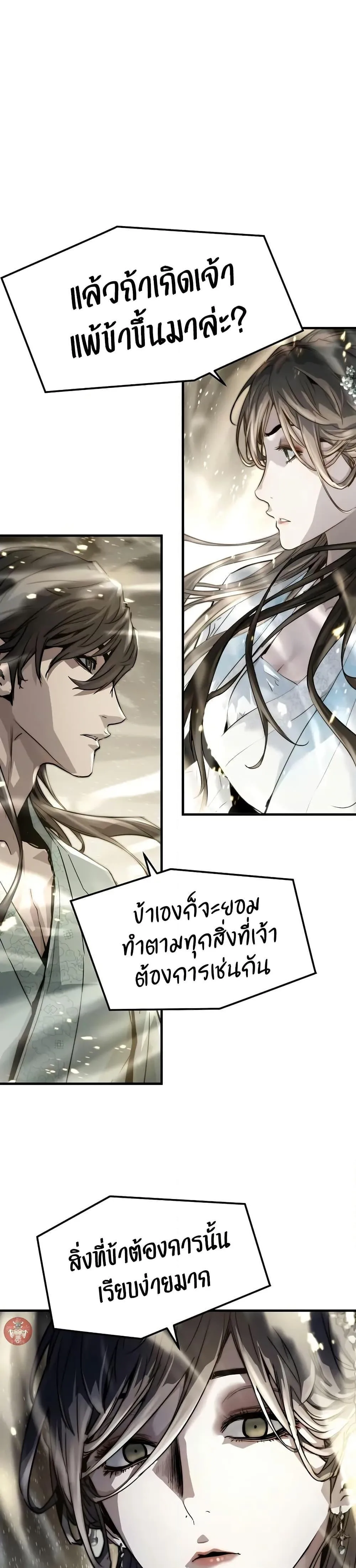 Absolute Regression ย้อนชะตาล่าข้ามภพ ตอนที่ 40 หน้า 39