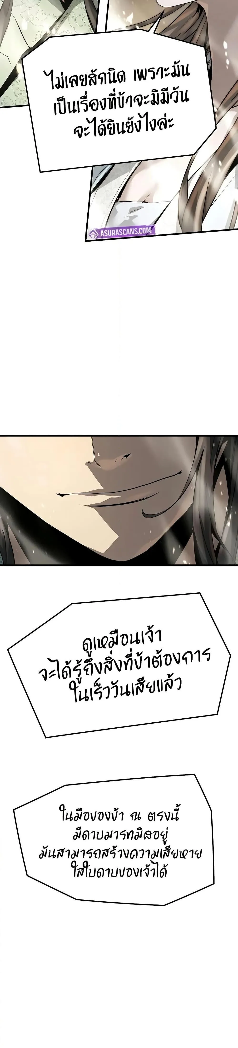 Absolute Regression ย้อนชะตาล่าข้ามภพ ตอนที่ 40 หน้า 42